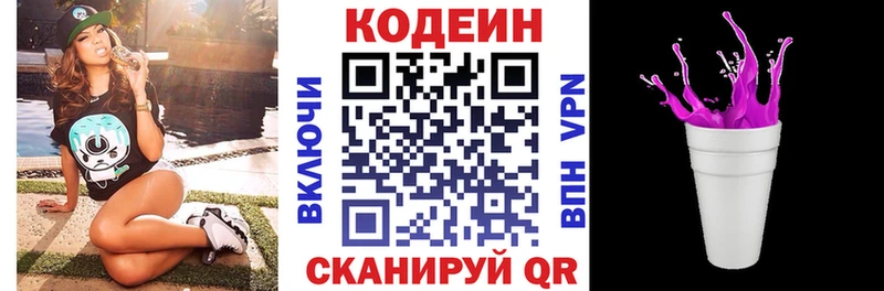Codein напиток Lean (лин)  Куртамыш 